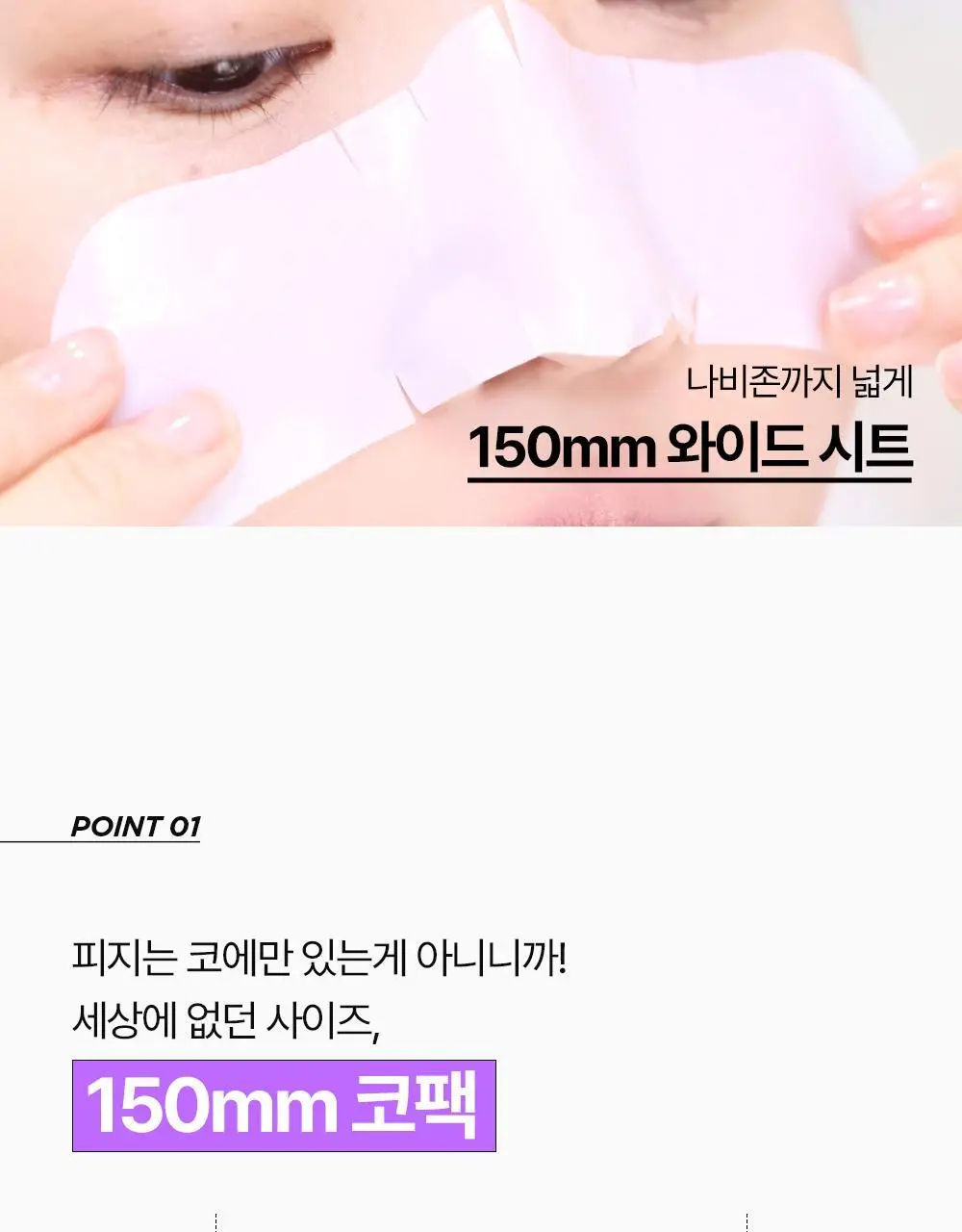 [피지쓱싹] 해서린 포어 멜팅 와이드 슈링코팩 4매 상세페이지 22